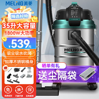 MELING 美菱 吸尘器工业干湿吹1800W大功率桶式家用商用洗车装修车载办公吸尘机大吸力35升