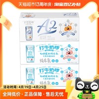 菊乐 打牛奶组合A2营养早餐奶儿童奶品质纯牛奶206g*10盒*3箱