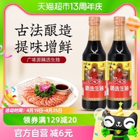 88VIP：广味源 包邮 广味源精选生抽500ml*2瓶酱油生抽蘸料红烧炒菜凉拌提鲜调味