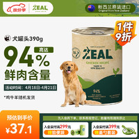 ZEAL 0号罐全价无谷犬罐头390g混合装鸡牛羊随机发货