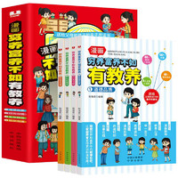 《穷养富养不如有教养》儿童漫画书（全4册）