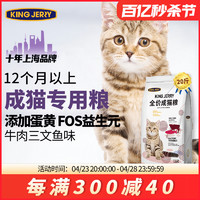 KINGJERRY 猫粮成猫鱼味英短加菲蓝猫布偶猫饭猫食成年猫食20斤10kg