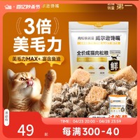 威尔逊馋嘴 全价安心猫粮成猫无谷冻干猫粮美毛成年肉松猫粮10kg