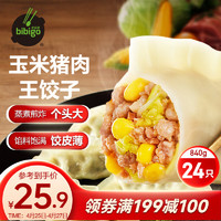 bibigo 必品阁 王水饺 玉米猪肉 840g