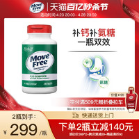 EJE 益节 Move Free 益节 高钙氨糖软骨素钙片