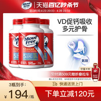 EJE 益节 Move Free 益节 氨糖软骨素 蓝瓶 80粒*3瓶