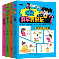 《哇！科学真好玩》儿童科学漫画书（全4册）