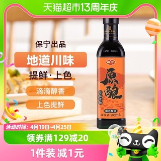 88VIP：BAONING VINEGAR 保宁醋 保宁原酿草菇老抽酱油500mL四川特产手工酿造炒菜红烧家用调味料