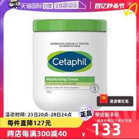 Cetaphil 丝塔芙 经典温和系列 舒润保湿霜