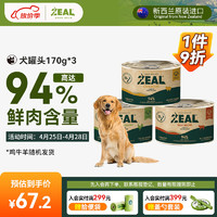 ZEAL 狗罐头主食罐真致新西兰进口犬罐头狗粮170g*3鸡牛肉羊混合