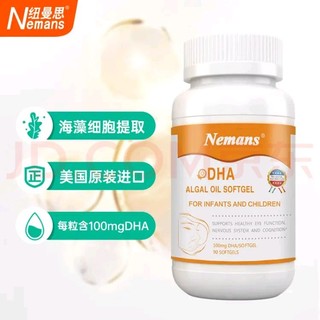 Numans 纽曼思 原名纽曼斯） Nemans 海藻油软DHA胶囊 90粒