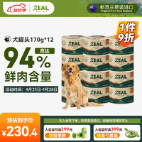 ZEAL 0号罐全价无谷犬罐头170g*12 牛肉