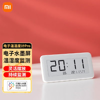 Xiaomi 小米 MI） 米家电子温湿度计Pro蓝牙电子温湿度计 家用婴儿房室内高精密感应