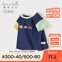 戴维贝拉（DAVE＆BELLA）男童短袖t恤纯棉儿童上衣打底衫2024夏装休闲宝宝衣服套头衫 藏青色 110cm（身高100-110cm）