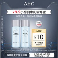 AHC 小神仙水乳各30ml+10元回购券