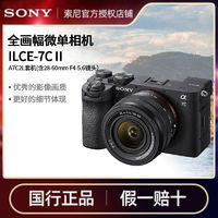 百亿补贴：SONY 索尼 Alpha 7CII 全画幅微单相机轻便小巧简易操控 ILCE-7CM2