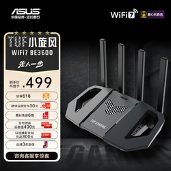 ASUS 华硕 TUF小旋风WiFi7 BE3600电竞路由器