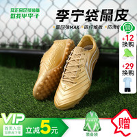 李宁（LI-NING）小李子:李宁锦次顶䨻beng缓震碳板袋鼠皮中端牛皮足球鞋铁2.5 锦次顶-TF碎钉-袋鼠皮-YSTT0214 42 （265MM）