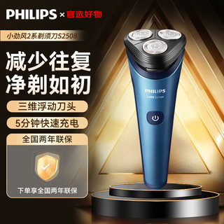 PHILIPS 飞利浦 电动剃须刀 全新2系刮胡刀 S2508