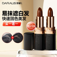 daralis 笛爱儿 一次性染发笔口红式天然植物美发补色棒 两支