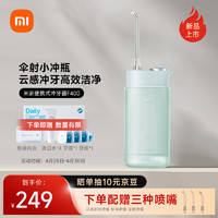 MIJIA 米家 小米便携式冲牙器洗牙器水牙线 F400薄荷绿 云感伞射 机身收纳喷嘴 4挡冲牙模式