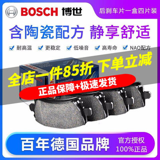 BOSCH 博世 原装升级汽车刹车片制动片 后片 大众CC 高尔夫6 高尔夫7 嘉旅 速腾 迈腾