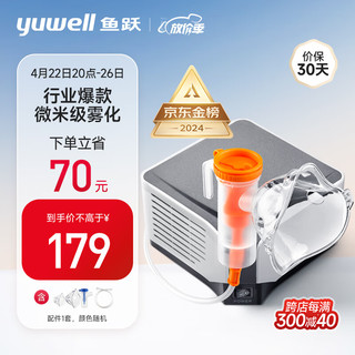 yuwell 鱼跃 403M 雾化器