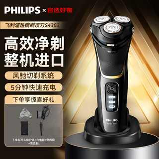 PHILIPS 飞利浦 剃须刀电动高端刮胡刀 S4303