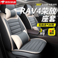 京饭碗 rav4荣放座套 09-23款两四驱plus丰田四季汽车坐垫亚麻全包座椅套