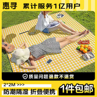 惠寻 京东自有品牌 野餐垫户外露营防潮垫加厚三层铝膜垫 2*2米 黄