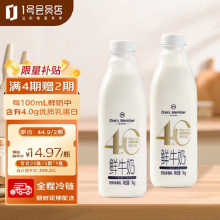 1号会员店（One's Member）4.0g乳蛋白鲜牛奶1kg*2瓶 限定牧场高品质鲜奶 130mg原生高钙