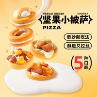 三只松鼠 [约30包]坚果小披萨饼夹心饼干曲奇坚果扁桃仁网红零食