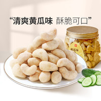 BESTORE 良品铺子 每日干果仁235g