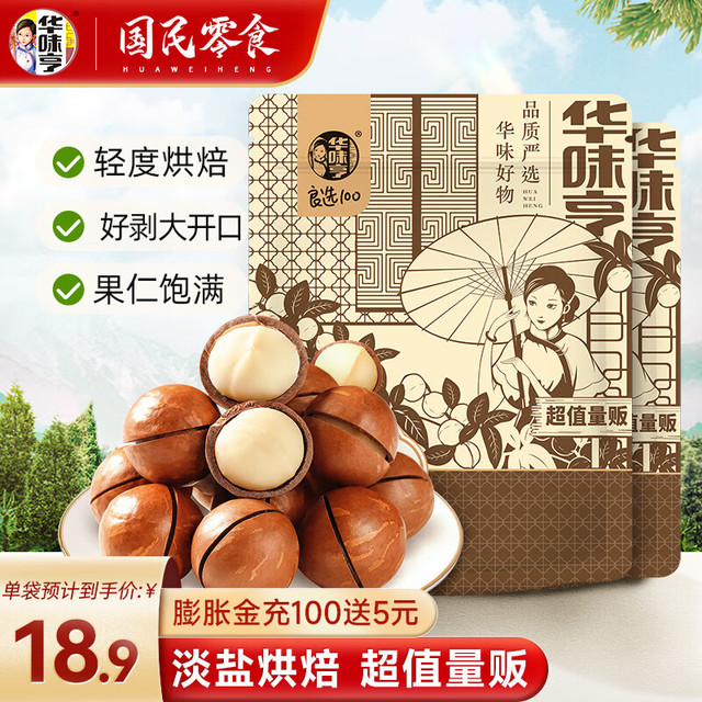 华味亨 夏威夷果 500g*2袋