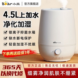 百亿补贴：Bear 小熊 JSQ-C50Q1 加湿器 4.5L 白色