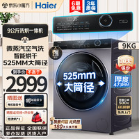 Haier 海尔 超薄纤美系列 XQG90-HBD14126L 洗烘一体机 9kg