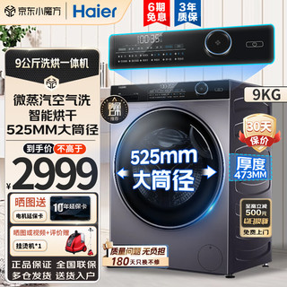 Haier 海尔 超薄纤美系列 XQG90-HBD14126L 洗烘一体机 9kg