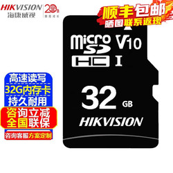 HIKVISION ?？低?內存卡SD存儲卡32G視頻監控級專用卡攝像頭手機行車記錄儀TF卡