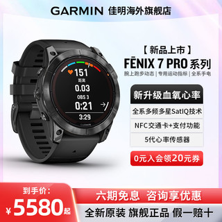 GARMIN 佳明 Fenix7/7XPro户外运动手表跑步登山心率马拉松北斗高尔夫官网商务腕表飞耐时旗舰店