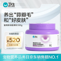 NOURSE 卫仕 猫用鱼油18g 猫咪鱼油 深海鱼油超浓缩宠物卵磷脂卫士 卫仕猫卵磷脂180g