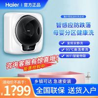 百亿补贴：Haier 海尔 迷你壁挂洗衣机滚筒小型儿童甩干机3KG婴儿杀菌加热防跌落