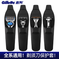 Gillette 吉列 男士剃须刀旅行盒引力盒致顺锋速5剃须刀黑色吸附便携收纳盒