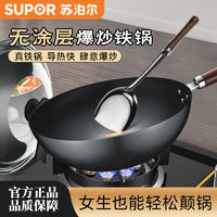 百亿补贴：SUPOR 苏泊尔 炒锅炒菜锅铁锅老式家用正品明火专用无涂层厨房锅具超轻