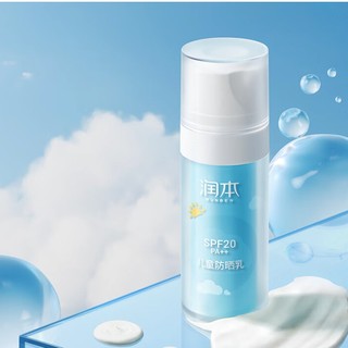 儿童防晒乳 SPF20PA++ 30ml