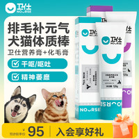 NOURSE 卫仕 猫狗通用 营养膏+化毛膏 120g+120g