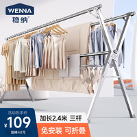 WENNA 稳纳 晾衣架落地衣架折叠晾衣杆衣架不锈钢伸缩晒被架免安装挂衣架