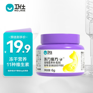 NOURSE 卫仕 猫多维复合维生素冻干颗粒5g 试用装