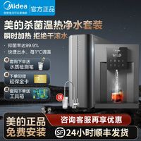 百亿补贴：Midea 美的 出品华凌家用净水器净水机套装管线RO反渗透厨下过滤母婴直饮