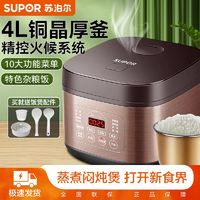 百亿补贴：SUPOR 苏泊尔 小快系列 50FC691 电饭煲 5L 灰黑色