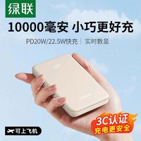 UGREEN 绿联 充电宝10000毫安22.5w带数显